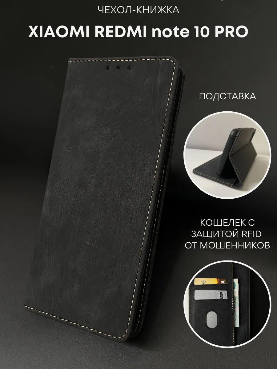 Чехол книжка на Xiaomi Redmi Note 10 Pro