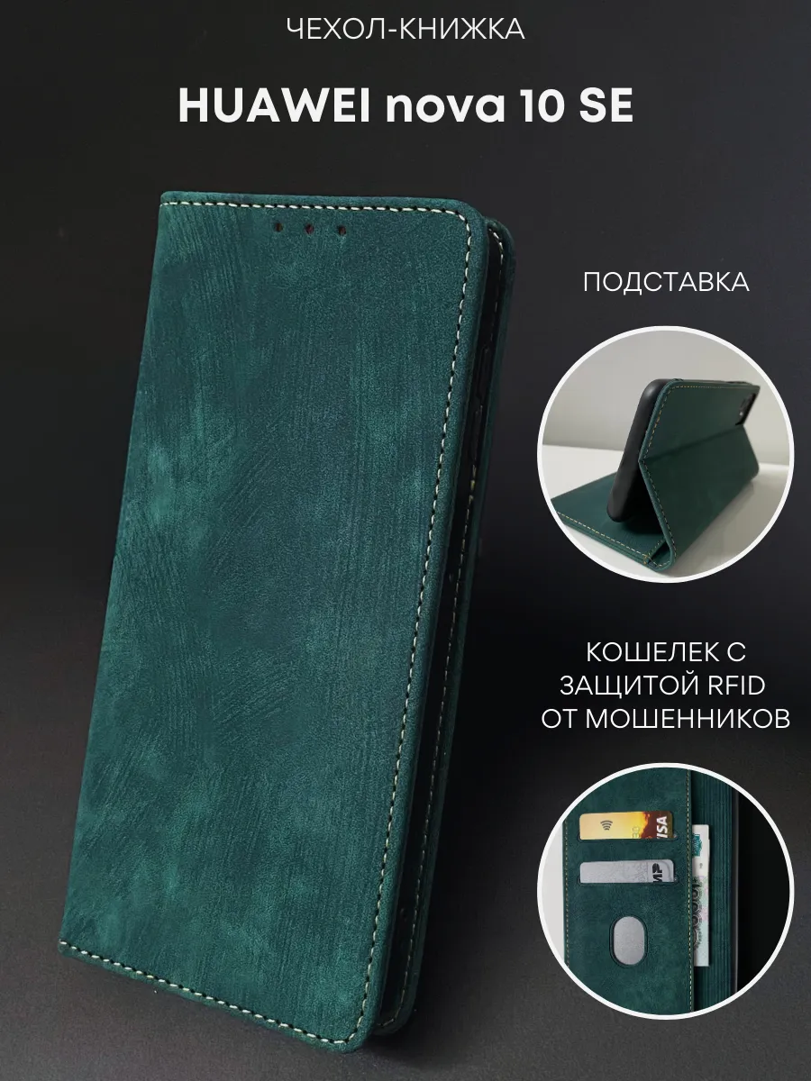 Чехол книжка на Huawei Nova 10se Хуавей Нова 10се
