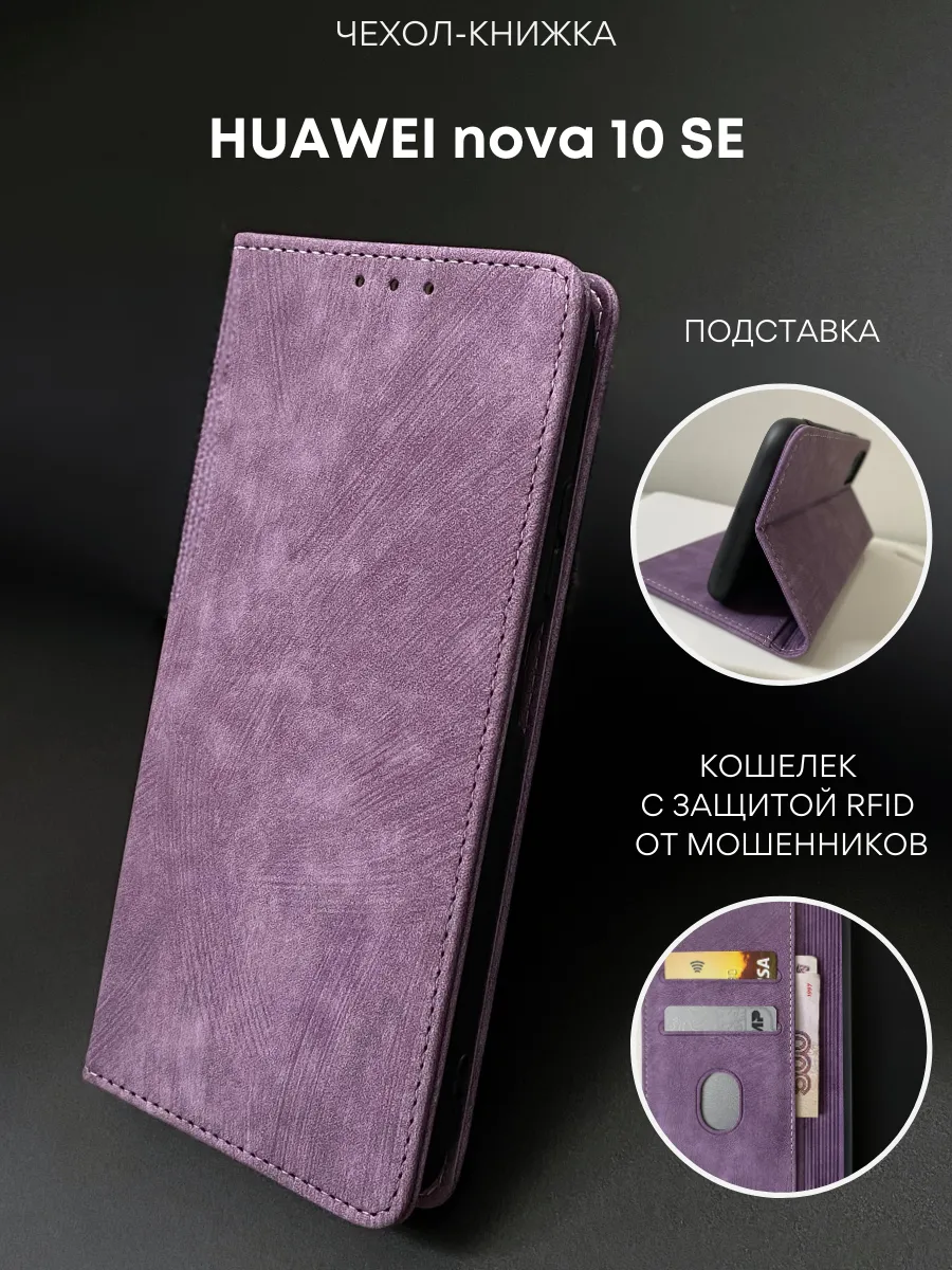 Чехол книжка на Huawei Nova 10se Хуавей Нова 10се
