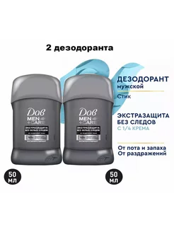 Дезодорант мужской твердый Экстразащита без следа 50 мл 2 шт DOVE 248533705 купить за 443 ₽ в интернет-магазине Wildberries