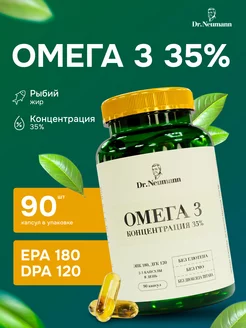 Омега 3 35% Рыбий жир 90 капсул