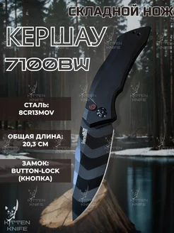 Складной автоматический нож Kershaw KITTEN KNIFE 248535412 купить за 1 857 ₽ в интернет-магазине Wildberries