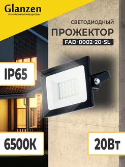 Прожектор светодиодный уличный 3 шт. 20вт 6500К Glanzen 248536429 купить за 775 ₽ в интернет‑магазине Wildberries