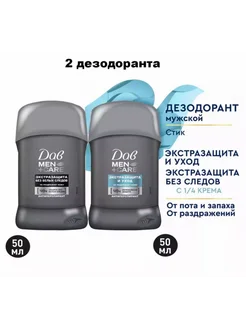 Дезодорант мужской стик Экстразащита уход/без следа 50мл 2шт DOVE 248536498 купить за 443 ₽ в интернет-магазине Wildberries