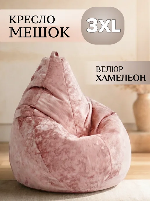 MOXXOW Самое большое кресло мешок 5ХL+ из велюра NUVOLA, вариант
