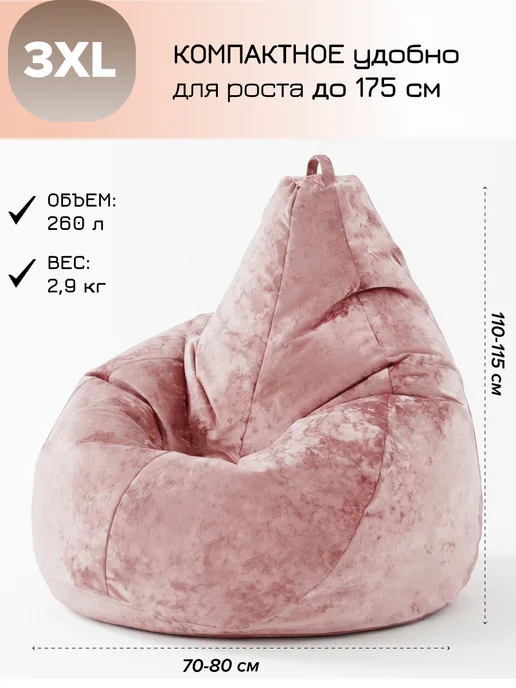MOXXOW Самое большое кресло мешок 5ХL+ из велюра NUVOLA, вариант, фото 2