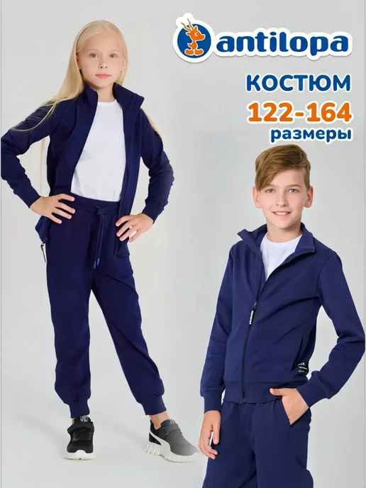 Antilopa Костюм спортивный на молнии в школу, синий