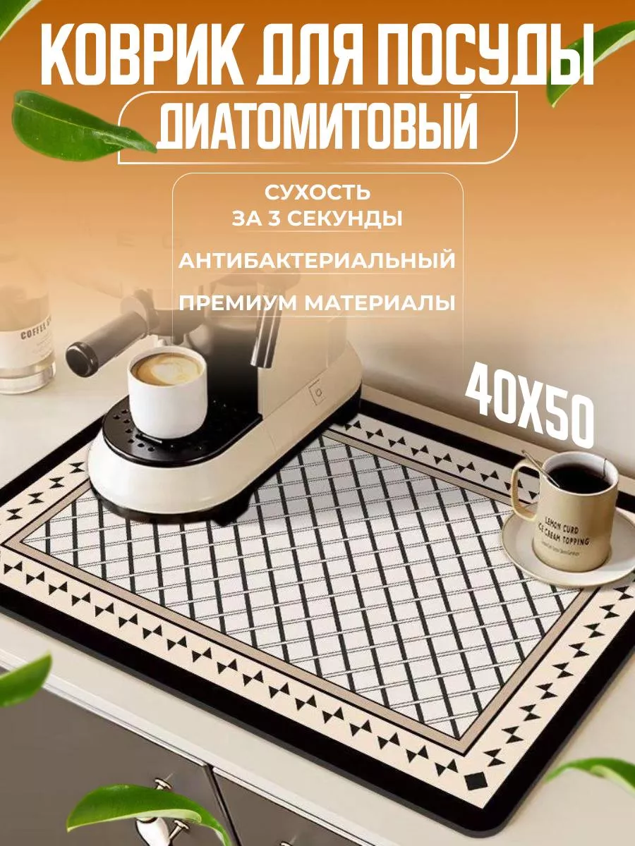 Коврик для сушки посуды впитывающий нано 50*40 CostPrice 248537749 купить за 449 ₽ в интернет-магазине Wildberries