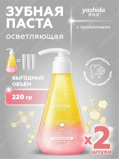 Зубная паста Яшида осветляющая с пробиотиком 220 гр, 2 шт