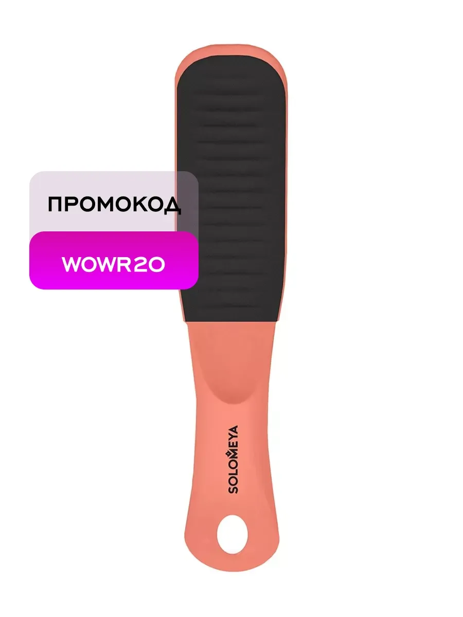 Педикюрная пилка с микромассажем Черный оникс 80/150 грит