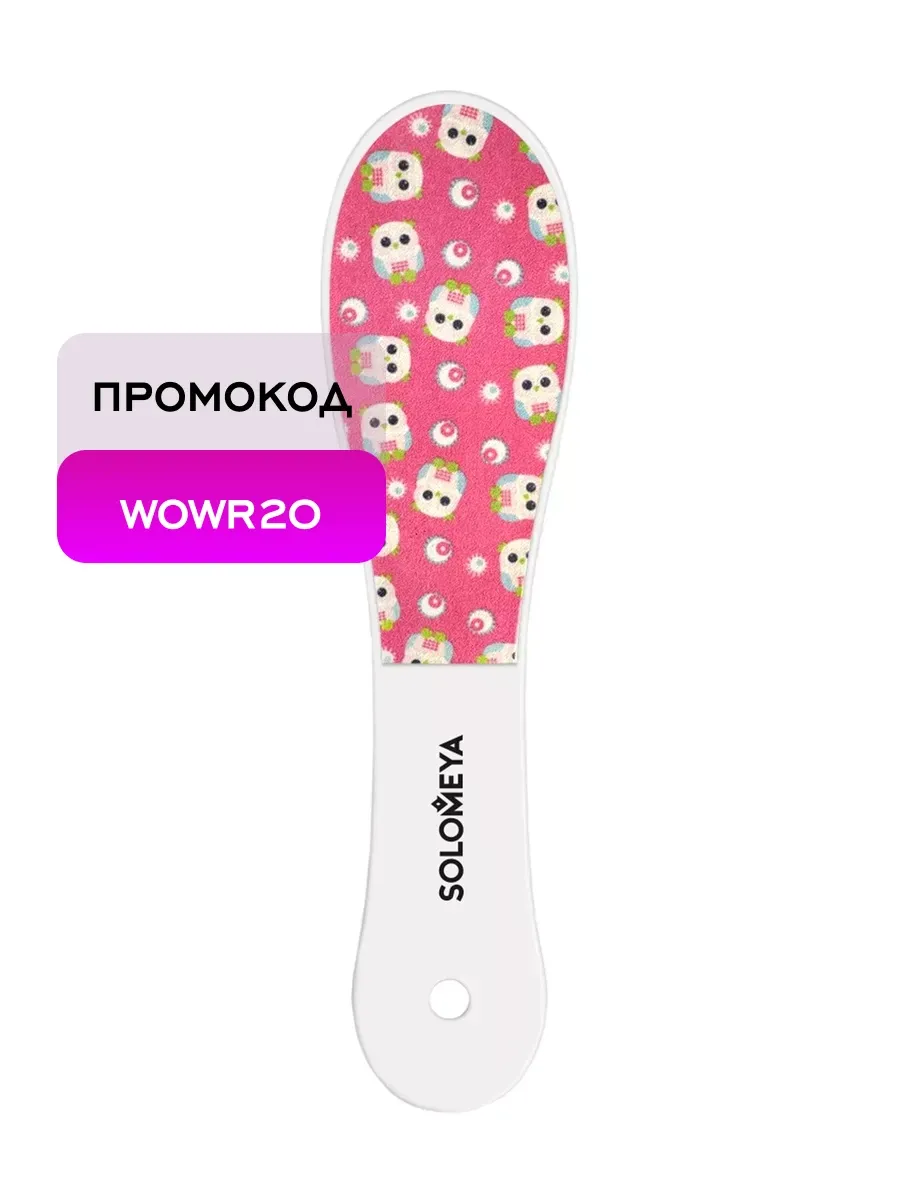 Пилка педикюрная двухсторонняя с паттерном Совы 100/180 грит