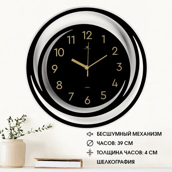 Часы настенные, бесшумные, d-39 см