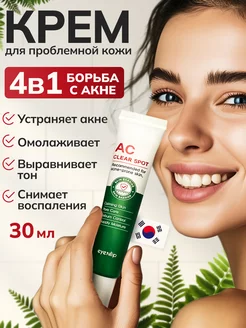 AC Крем для проблемной кожи AC CLEAR SPOT 30ml