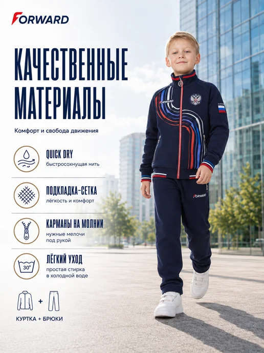 Forward Костюм спортивный детский для мальчика подростка двойка, синий, фото 2