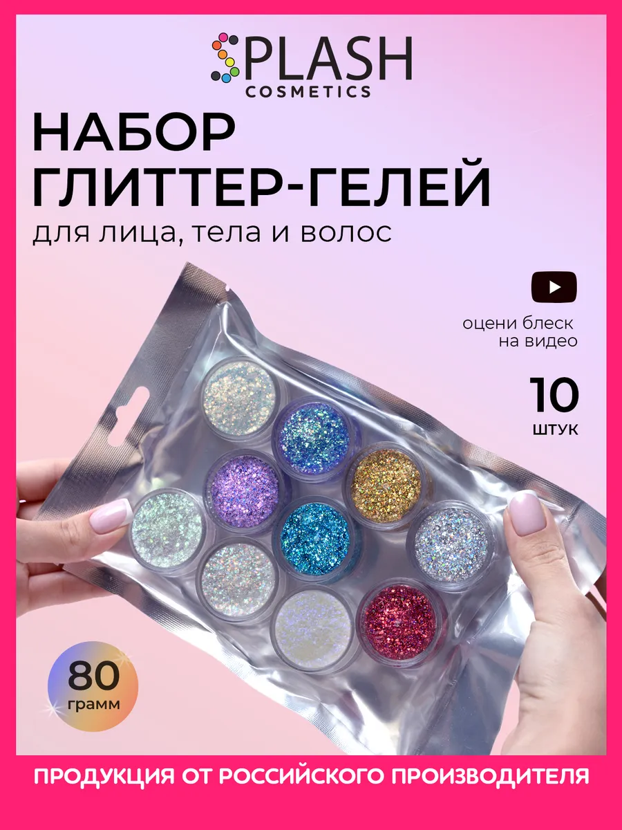 Глиттер-гель большой набор...