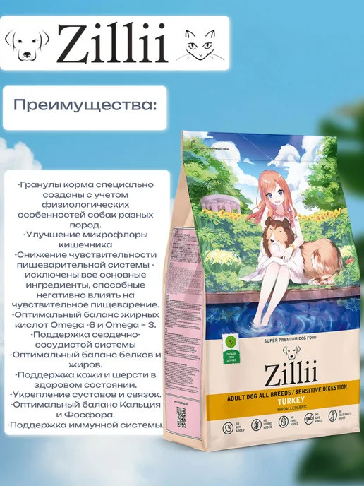 Сухой корм Zillii Зилли Склонных для собак, 3,02 кг, фото 2