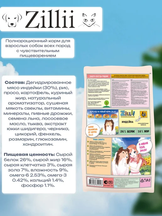 Сухой корм Zillii Зилли Склонных для собак, 0,8 кг, фото 3