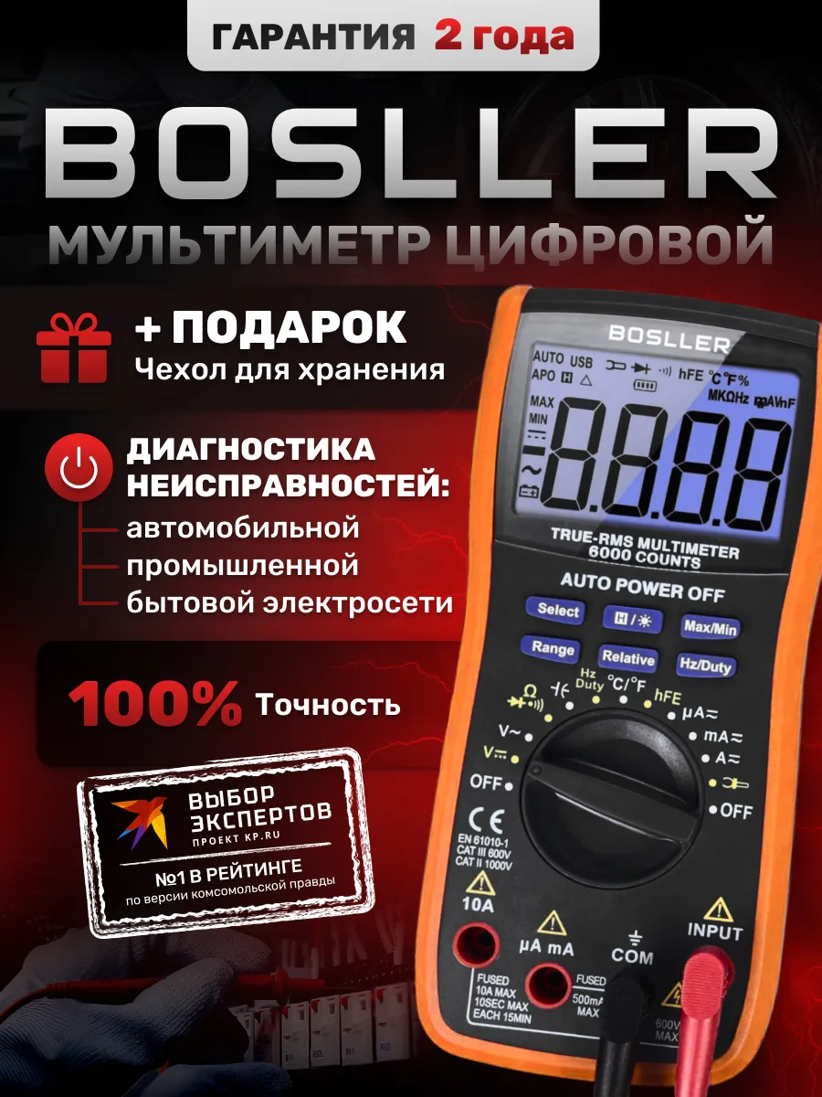 Мультиметр цифровой тестер электрический TopRange C6