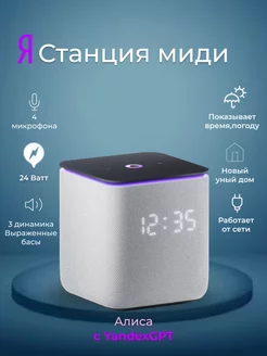 Умная колонка Mиди с Алисой серая Яндекс 248543110 купить за 13 034 ₽ в интернет‑магазине Wildberries