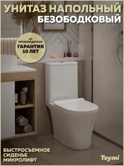 Унитаз напольный Ritta Pro безободковый микролифт T40810 Teymi 248543188 купить за 11 045 ₽ в интернет-магазине Wildberries