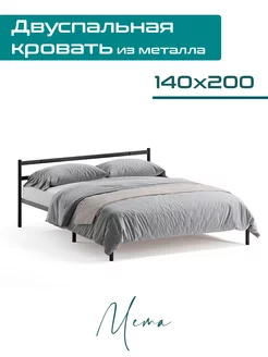 Кровать 140х200 двуспальная металлическая