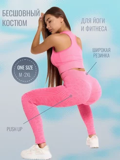 Бесшовный спортивный костюм для фитнеса и йоги