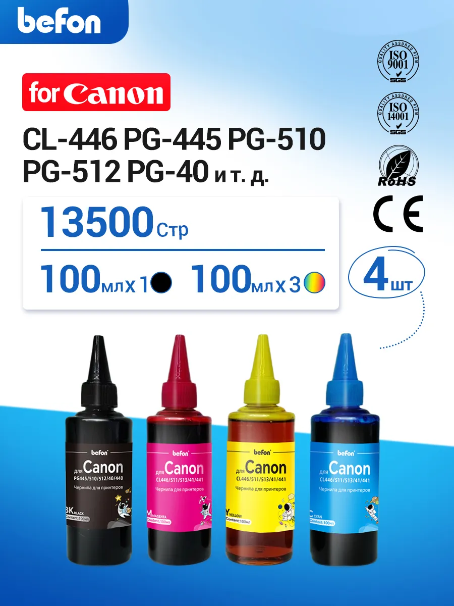 Чернила краска для принтера Canon PG 445 510 512 40