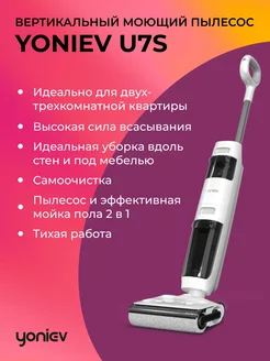 Моющий вертикальный беспроводной пылесос Wet & Dry U7s Yoniev 248543549 купить за 23 277 ₽ в интернет-магазине Wildberries