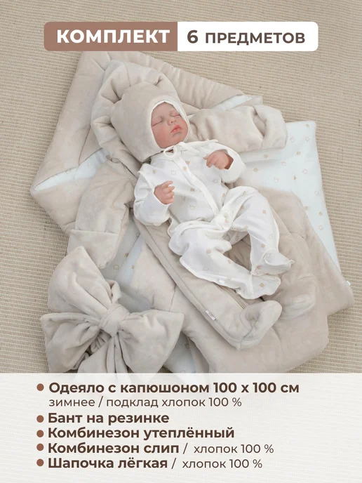 KiDi Комплект на выписку зимний с теплым одеялом и комбинезоном, белый, фото 2