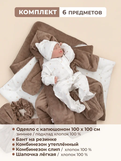KiDi Комплект на выписку зимний с теплым одеялом и комбинезоном, коричневый, фото 2