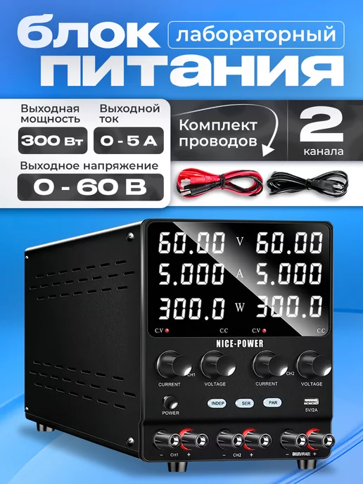 Изис Лабораторный блок питания Nice Power SPS605-2KD, вариант