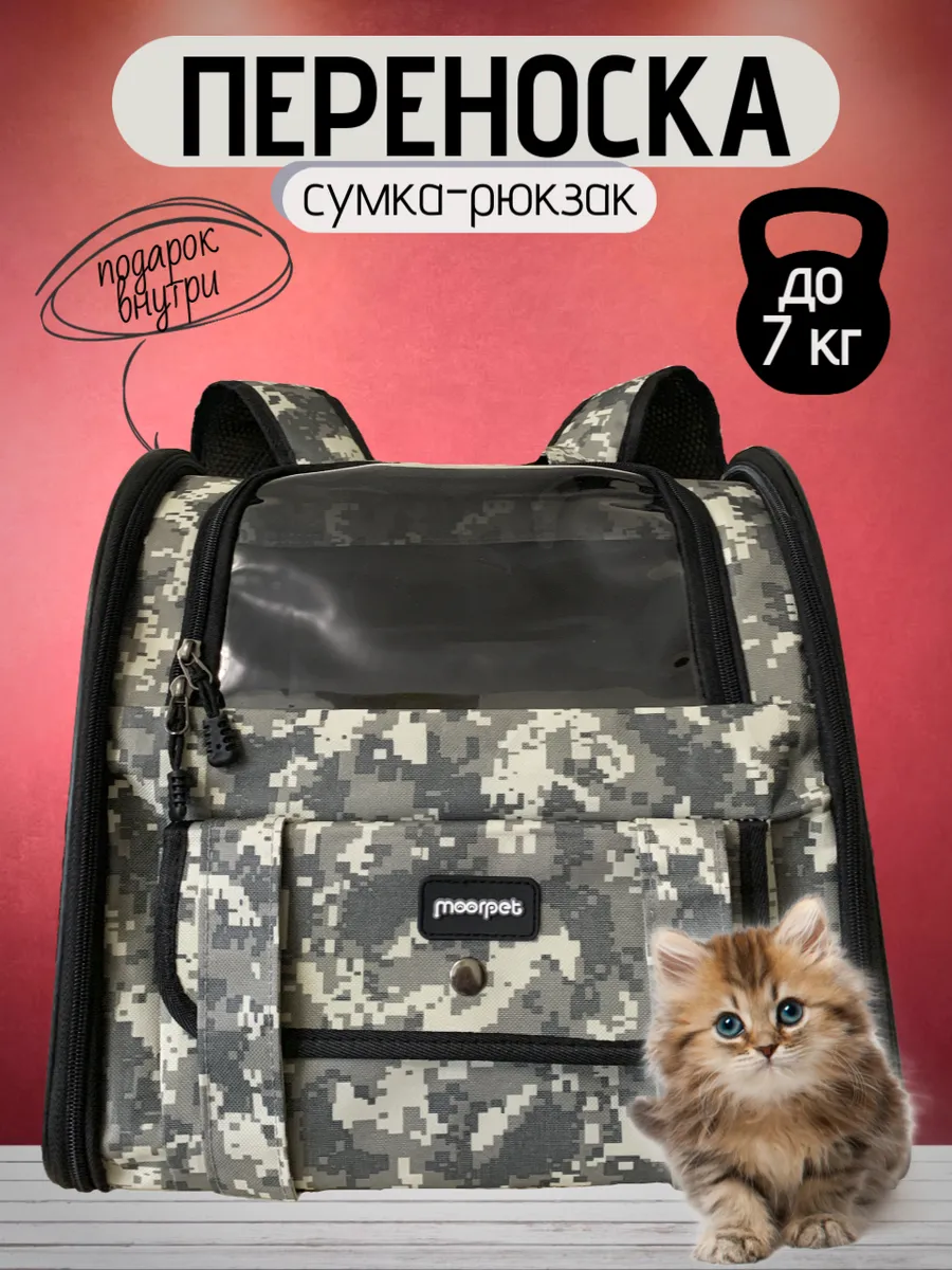 Рюкзак-сумка переноска для...