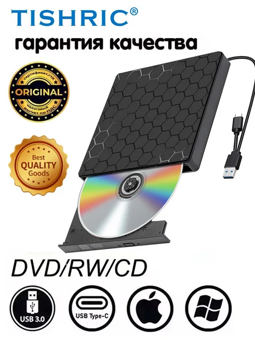 TISHRIC Внешний CD - диск DVD CD RW USB3.0, вариант
