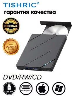 Многофункциональный внешний CD DVD - накопитель USB 3.0 TISHRIC 248545396 купить за 1 607 ₽ в интернет-магазине Wildberries