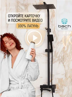 Душевая система с тропическим душем и смесителем BACH 248546137 купить за 31 737 ₽ в интернет-магазине Wildberries