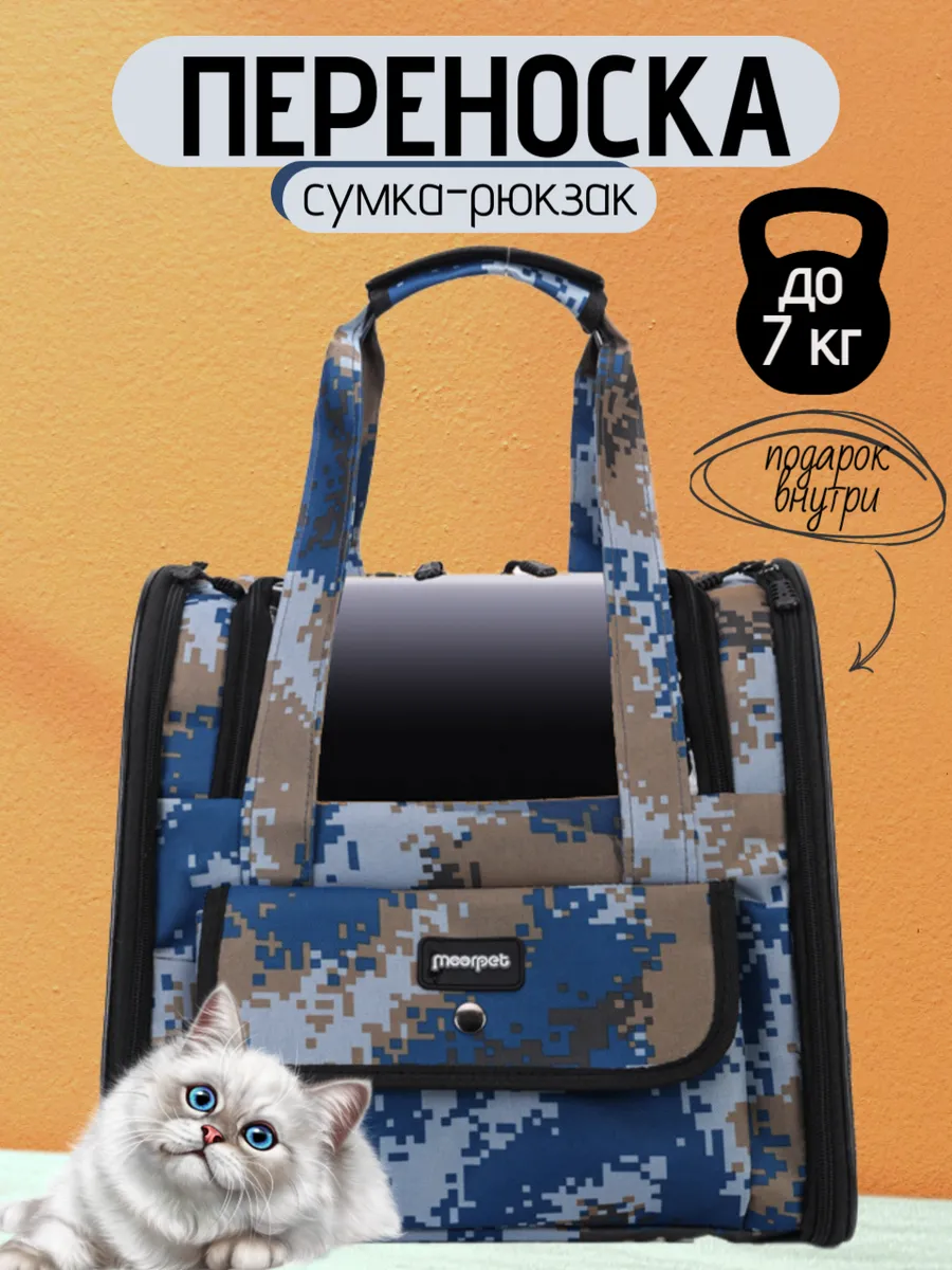 Рюкзак-сумка переноска для...