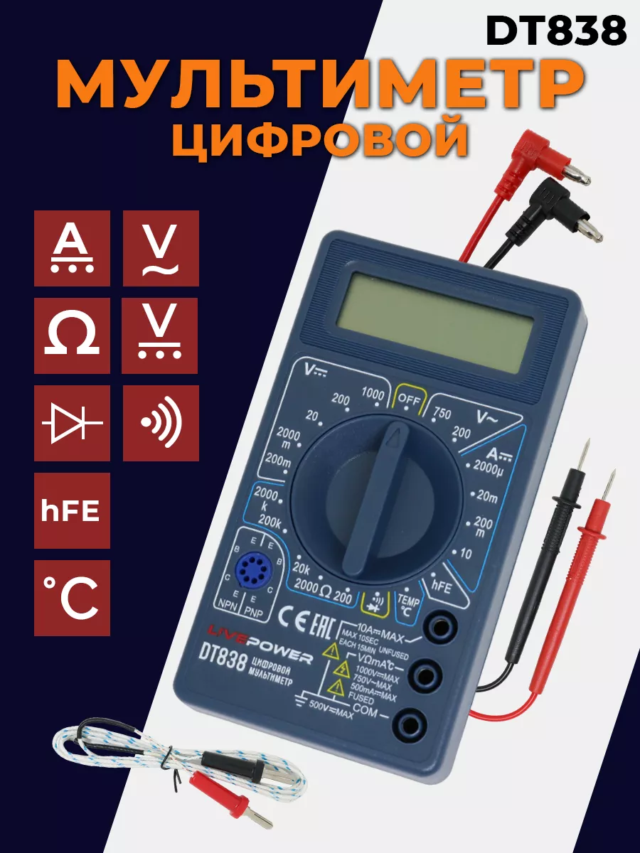 Мультиметр цифровой с прозвонкой температурой dt 838