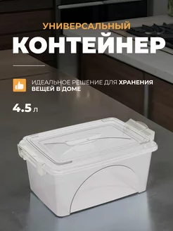 Контейнер большой с крышкой 4,5 л How to Home 248547256 купить за 459 ₽ в интернет-магазине Wildberries