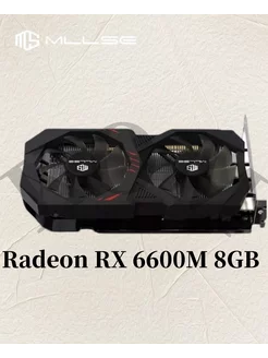 MLLSE AMD Radeon RX 6600M 8GB Видеокарт AMD 248548131 купить за 23 219 ₽ в интернет-магазине Wildberries