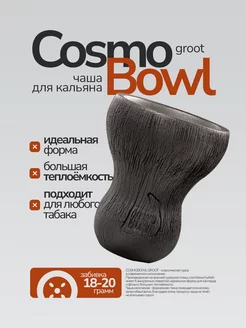 Чаша для кальяна Cosmo Bowl 248552611 купить за 471 ₽ в интернет-магазине Wildberries