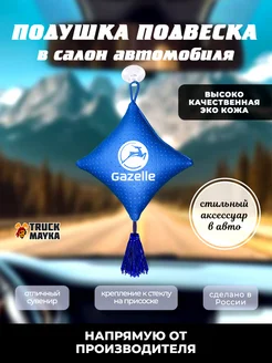 Вымпел Gazelle