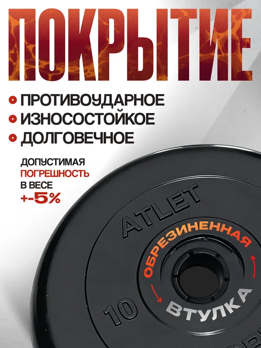 Mbbarbell Блины для штанги 2,5 кг 26 мм, обрезиненная втулка Atlet, 10 кг, фото 3