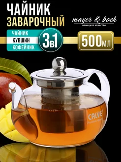 Чайник заварочный стеклянный с ситечком