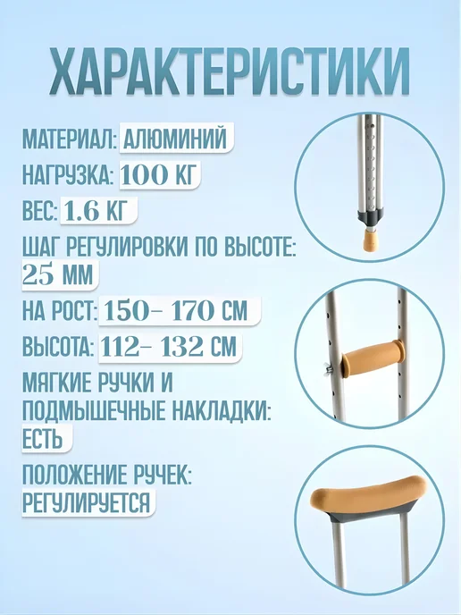 Медтехно Костыли подмышечные регулируемые 2 шт, 2 шт, фото 2