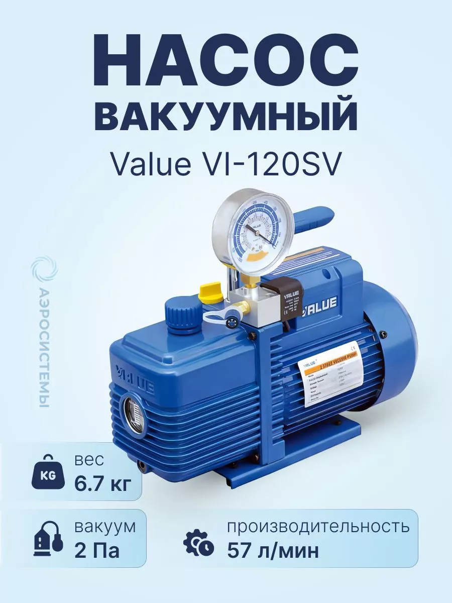 Вакуумный насос vrp-6di. Агрегат вакуумный пластинчато роторный. Двухступенчатый вакуумный насос value v-i2120 340 л/мин pdf. Насос вакуумный двухступенчатый, 340 л/мин vi2120. Вакуумный насос value v-i160sv.