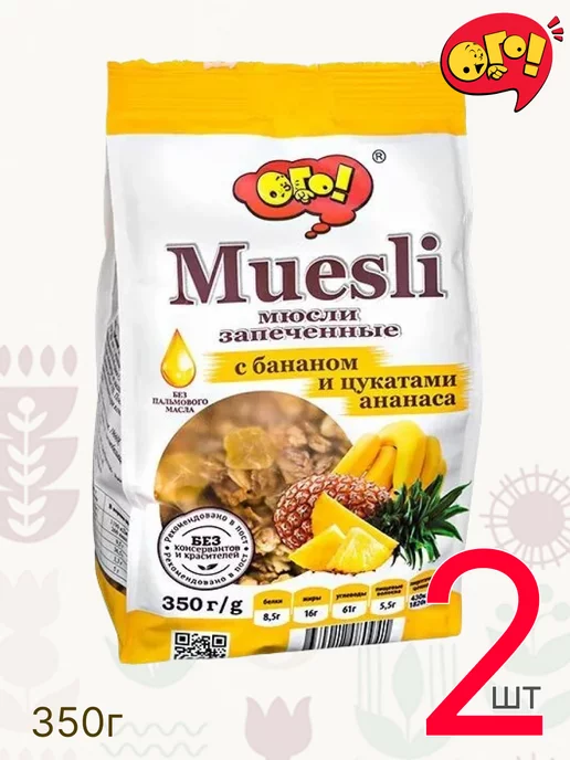 ОГО! Мюсли ОГО с бананом и цукатами ананаса 3 шт по 350г, 350 г, 2 шт