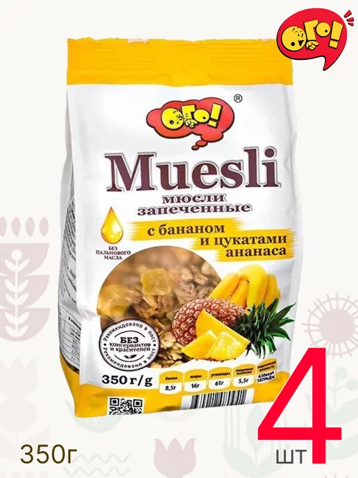 ОГО! Мюсли ОГО с бананом и цукатами ананаса 3 шт по 350г, 350 г, 4 шт