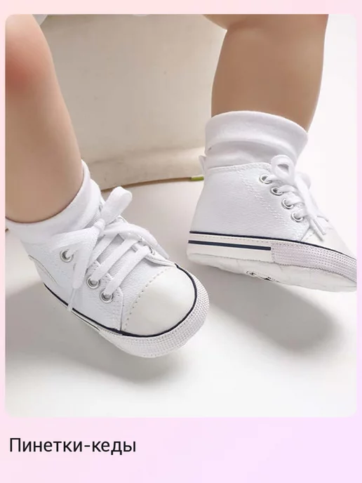 Mgbb Fashion Пинетки кеды, белый, фото 5