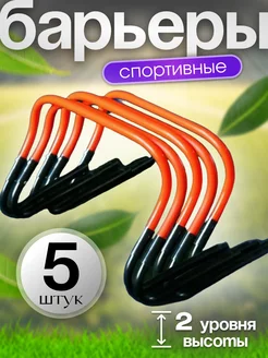 Комплект тренировочных барьеров 5 шт оранжевые EasyShop 248554827 купить за 2 392 ₽ в интернет-магазине Wildberries