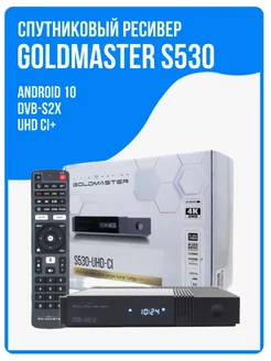 Спутниковый Ресивер S530 UHD CI+, Android 10, DVB-S2X GoldMaster 248555136 купить за 14 350 ₽ в интернет-магазине Wildberries